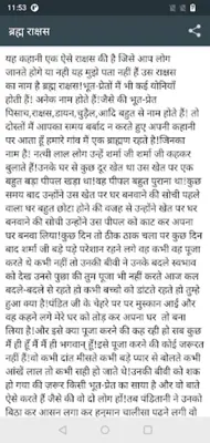 Horror Stories in Hindi android App screenshot 0