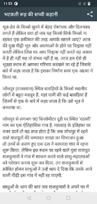 Horror Stories in Hindi android App screenshot 2