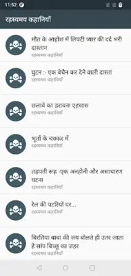 Horror Stories in Hindi android App screenshot 3