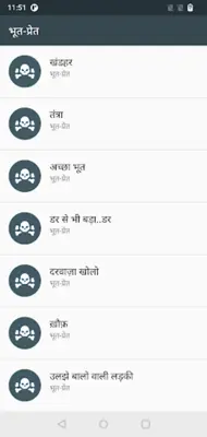 Horror Stories in Hindi android App screenshot 4