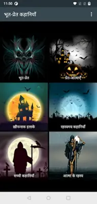 Horror Stories in Hindi android App screenshot 5